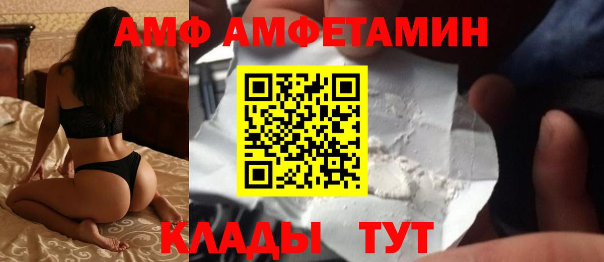 Amphetamine Розовый  Вход с VPN  Amphetamine  Ивантеевка  АМФ 