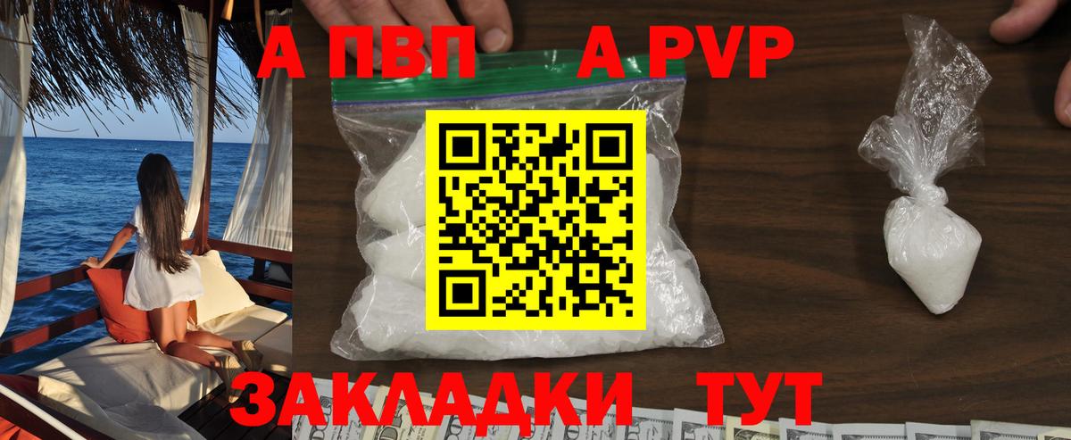 A-PVP СК КРИС  Alpha PVP Соль  Ивантеевка  Вход с VPN 