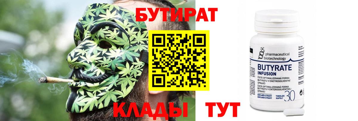 БУТИРАТ  Бутират буратино  Вход с VPN  Ивантеевка 