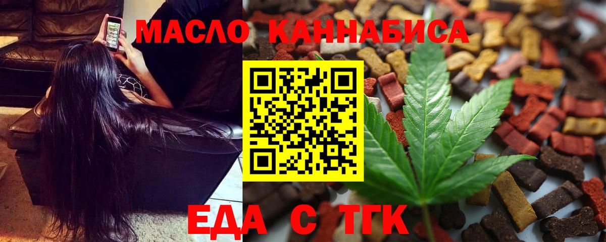 Еда ТГК марихуана Ивантеевка