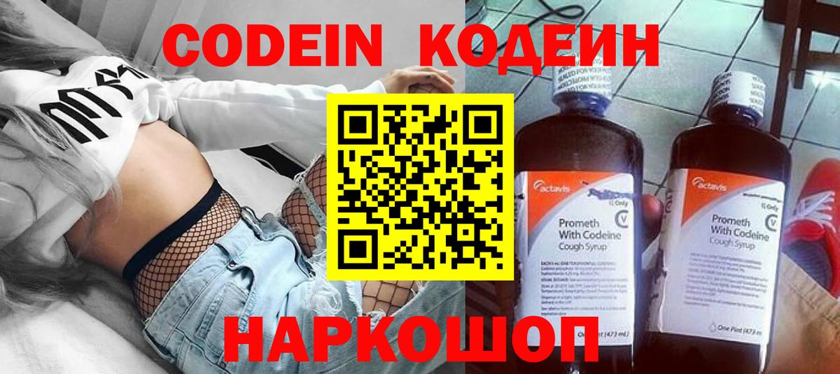 Кодеиновый сироп Lean Purple Drank  Вход с VPN  Кодеин Purple Drank  Ивантеевка 