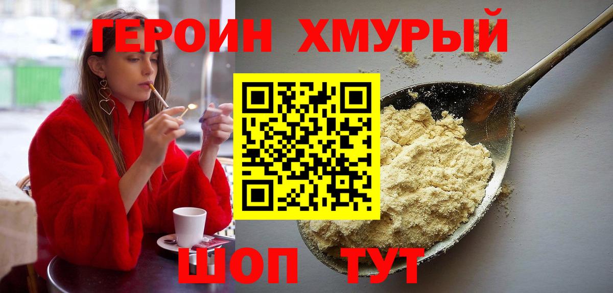 ГЕРОИН гречка  Вход с VPN  Ивантеевка 