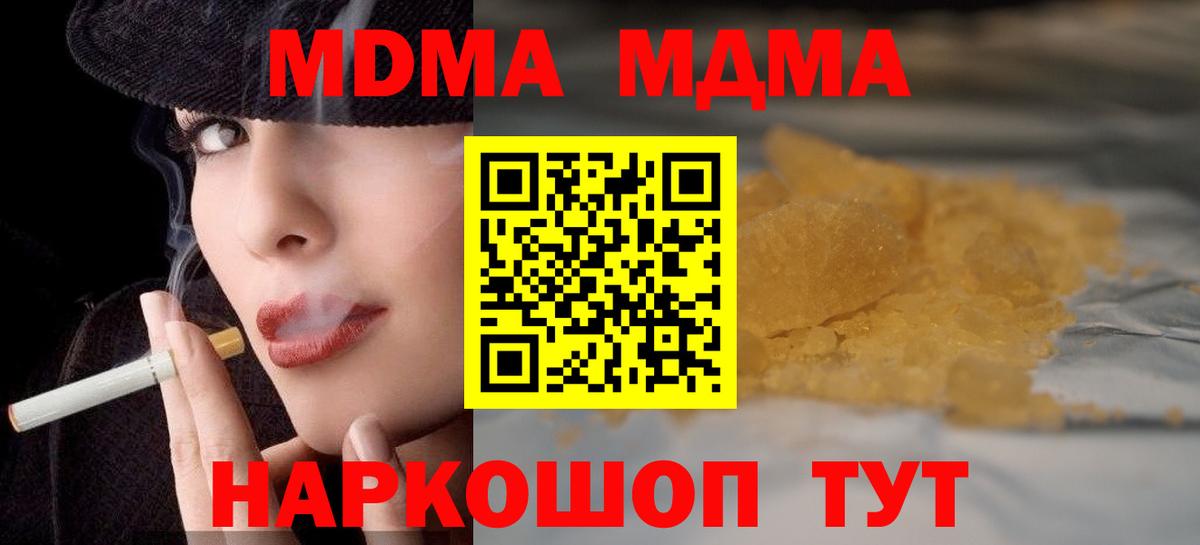 MDMA молли Ивантеевка