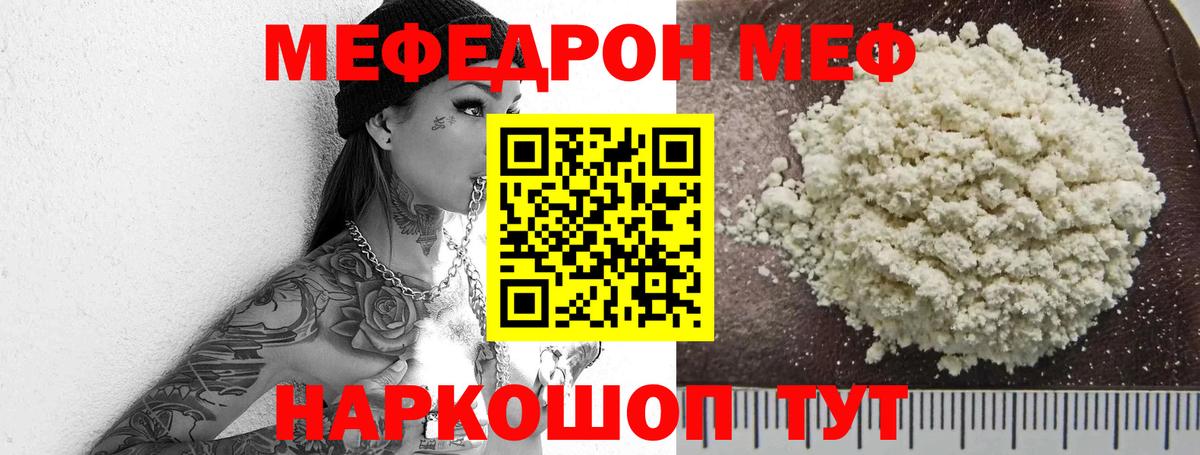 МЯУ-МЯУ  Мефедрон мяу мяу  МЕФ  Вход с VPN  Ивантеевка 