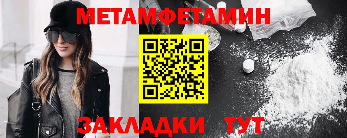 МЕТАМФЕТАМИН кристалл Ивантеевка